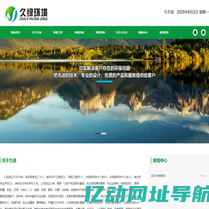 常州久绿环境科技有限公司