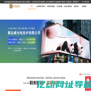 LED开合机械屏_LED塞拉门屏_展厅滑轨屏_展厅配套服务_LED定制异形屏_奥达威光电