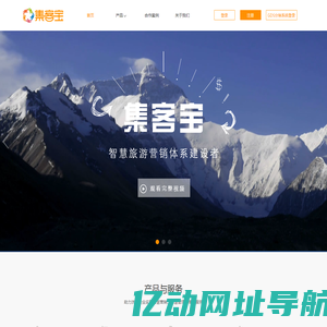 集客宝-智慧旅游营销体系建设者和领导者