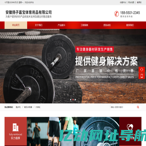 安徽扬子嘉宝体育用品有限公司