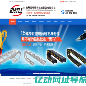 拖链,风琴防护罩,排屑机-沧州黑马数控机械装备有限公司