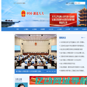 中国湖北人大