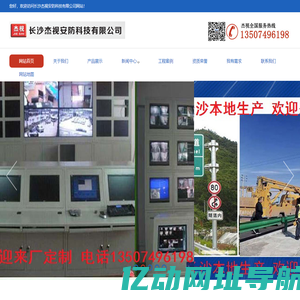 监控杆_八角杆_机柜_监控操作台_监控电视墙_长沙杰视安防科技有限公司