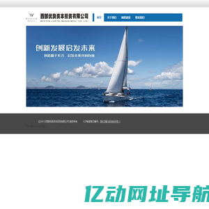 西部优势资本投资有限公司