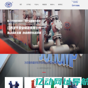 江西进亨泵业制造有限公司 - 江西进亨泵业 | 江西进亨 | 进亨泵业 | 水泵 | 给排水设备 | 控制柜及环保设备