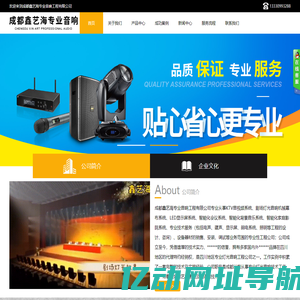 成都鑫艺海专业音响工程有限公司