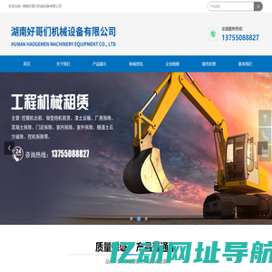 湖南好哥们机械设备有限公司