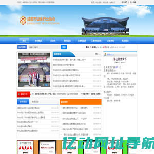 成都市钣金行业协会