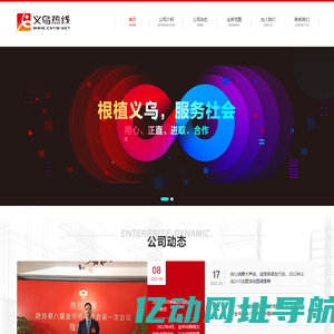 义乌热线