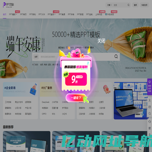 PPT模板、PP案例、PPT课件免费下载网站 - PPT百科