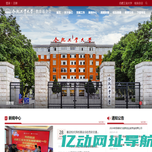 合工大教育基金会