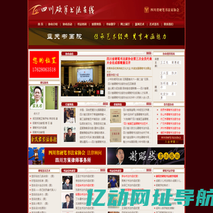 四川硬笔书法在线 - 四川省硬笔书法家协会官方网站