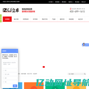 立卓科技企业效率专家