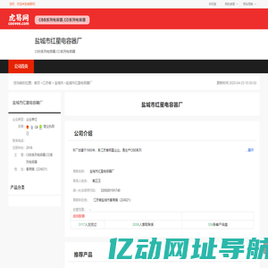 盐城市红星电容器厂-公司首页