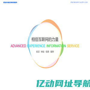 肥城市嘉讯网络产品运营中心|网站建设技术服务