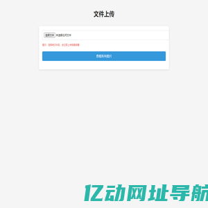 文件上传