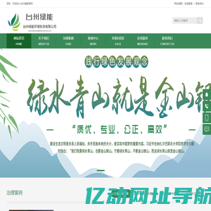 台州绿能环境检测技术有限公司/台州绿能环境检测/台州环境检测公司_台州绿能环境检测有限公司