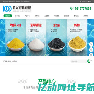工业活性炭废气处理_净水处理絮凝剂_脱色剂-肯定得经营部
