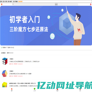 魔方小站魔方小队长魔方教程一步一步图解魔方新手入门教程全集toy6太溜网官方三阶魔方公式库