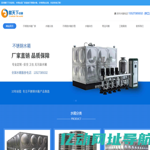 深圳瞰天下水箱首页-组合式不锈钢水箱,保温水箱,消防不锈钢水箱厂家