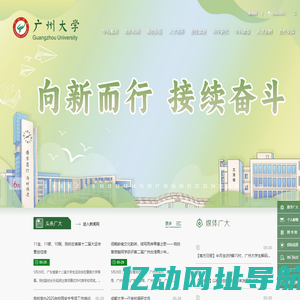 广州大学