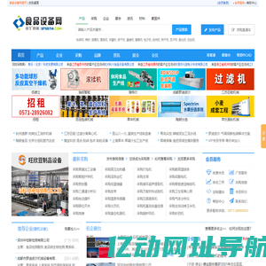 食品设备网 - 食品机械|食品设备|食品机械设备行业门户网站