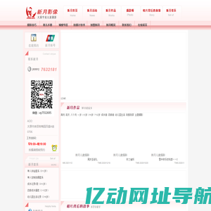 太原市小店区亦韵月摄影工作室