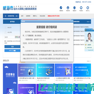 首页-继续教育-山财培训网