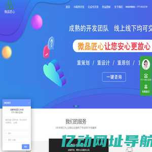 成都微品匠心科技-成都小程序开发,微信小程序定制,网站建设,微信公众号开发