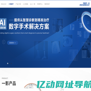 一影医疗 | 移动式三维C形臂｜O形臂｜站立位CT