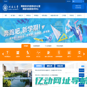网络安全与信息化办公室