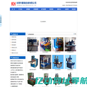 东莞高周波机_高周波熔接机_塑胶熔接机_高周波模具配件_服装3D凹凸压花_设备维修-东莞市嘉瑞机械有限公司