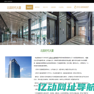 北辰时代大厦|亚奥地标建筑--欢迎您！