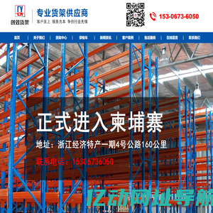 嘉兴创效物流设备有限公司仓储货架_库房货架_嘉兴货架厂家-嘉兴创效物流设备有限公司