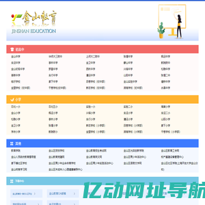 金山教育