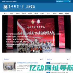 经济学院-吉林财经大学