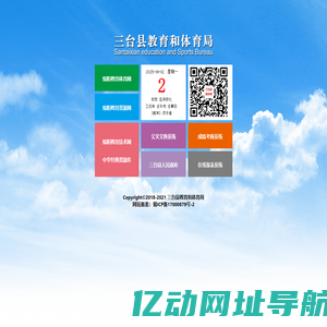 三台县教育和体育局
