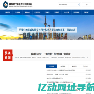 陕西建设机械股份有限公司