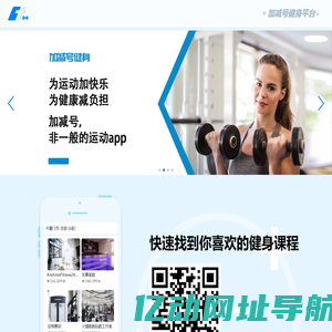 加减号健身平台