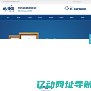 高速三维裹包机_高速三维包装机_高速枕式包装机_青岛万邦包装机械有限公司