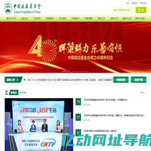 中国癌症基金会