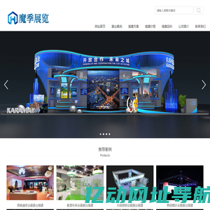 展台设计搭建-展会展台搭建施工-展览会策划设计布置-上海魔季展台搭建公司