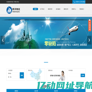 东莞跨洋货运代理有限公司