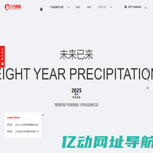襄阳八方网络公司-抖音本地生活服务_抖音短视频运营_互联网综合运营_企业互联网
