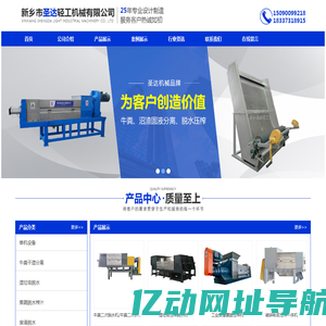 首页 - 新乡市圣达轻工机械有限公司
