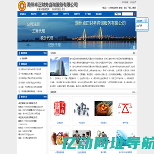 湖州卓正财务服务公司--实力象征！-Powered By OEcms
