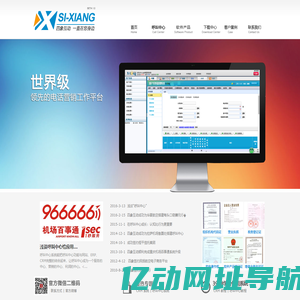 成都呼叫中心系统建设与CRM整合解决方案的外包服务提供商-四象公司-第5代呼叫中心引领者