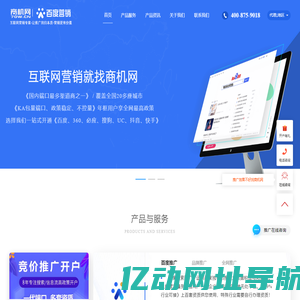 百度竞价开户-百度返点开户-百度信息流开户-百度推广-360开户-认准-商机网互联网营销专家