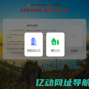 巩义市小微权利监督一点通平台