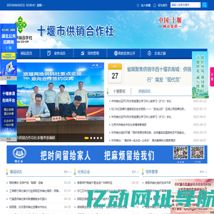 十堰市供销合作社联合社